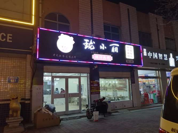 珑小丽鲜汁肉包加盟